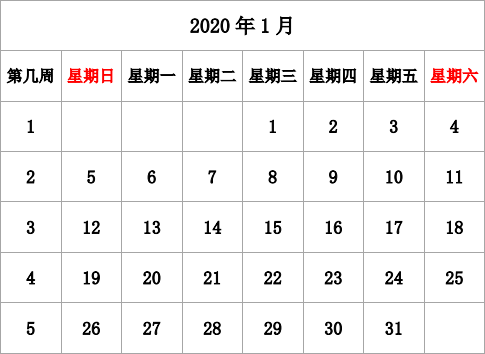 2020年台历 无农历，有周数，周日开始